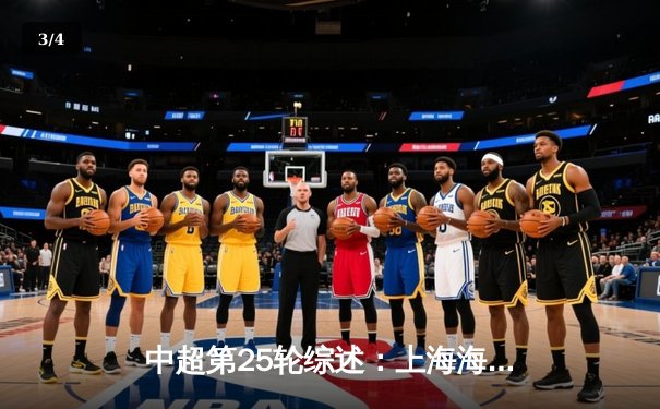 中超第25轮综述：上海海港3-1逆转山东泰山，武磊双响领跑射手榜 - 3