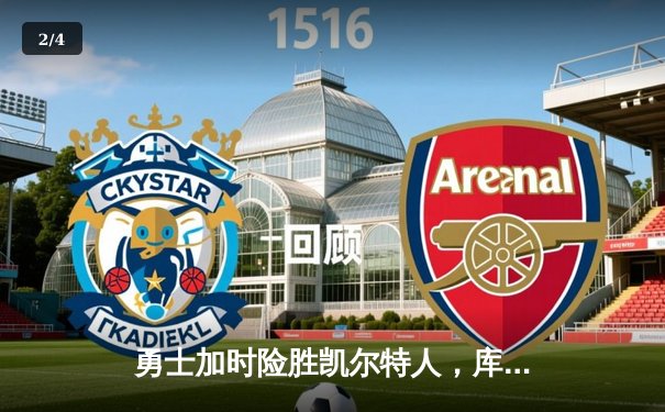 勇士加时险胜凯尔特人，库里43分创赛季新高 - 2