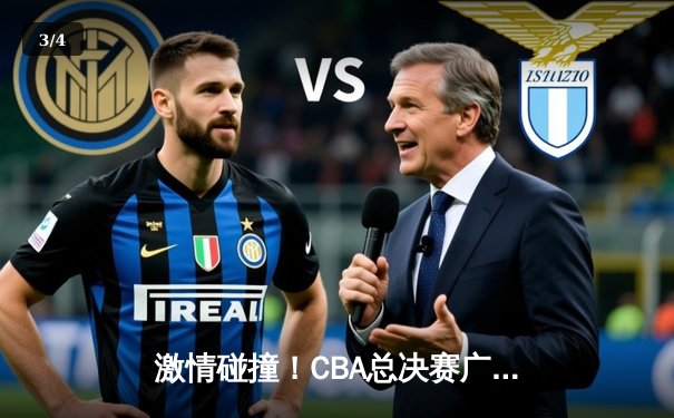 激情碰撞！CBA总决赛广东队加时险胜辽宁，胡明轩狂砍38分率队夺赛点 - 3